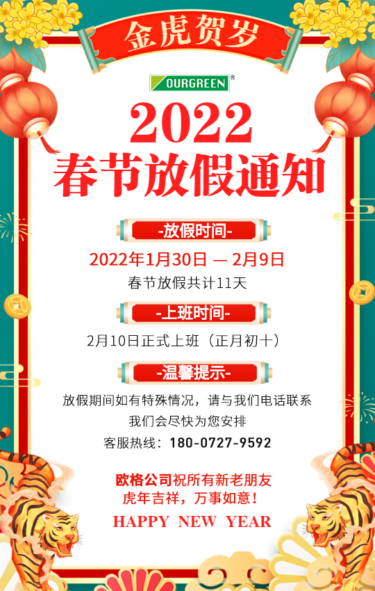歐格（襄陽）節(jié)能環(huán)?？萍加邢薰敬汗?jié)放假安排